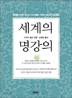 세계의 명강의