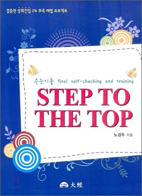 STEP TO THE TOP