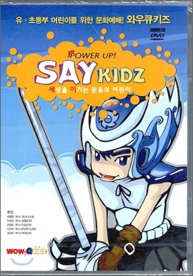 Power Up ! Say Kidz  ̱  