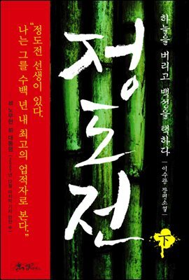 정도전 (하)