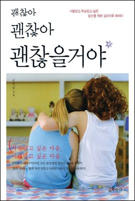 괜찮아, 괜찮아, 괜찮을거야