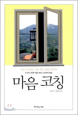 마음코칭