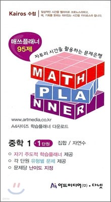 MATH PLANNER ž ÷ 95 1 1ܿ (2010)