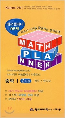 MATH PLANNER ž ÷ 95 1 2ܿ (2010)