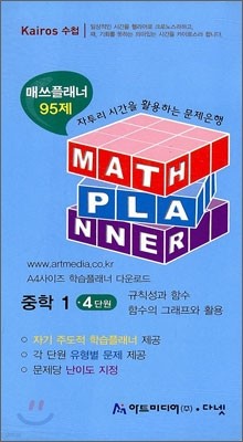 MATH PLANNER ž ÷ 95 1 4ܿ (2010)