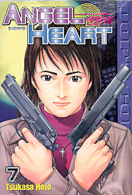 ANGEL HEART 엔젤 하트 7