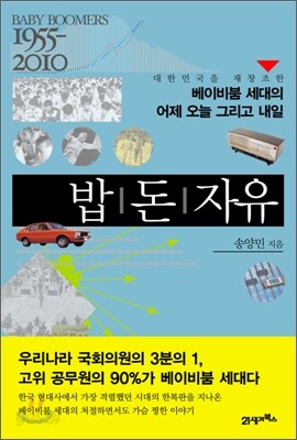 밥 돈 자유