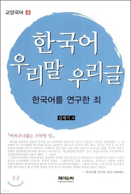 한국어 우리말 우리글 4