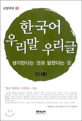 한국어 우리말 우리글 5