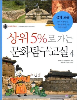 상위5%로 가는 문화탐구교실 4
