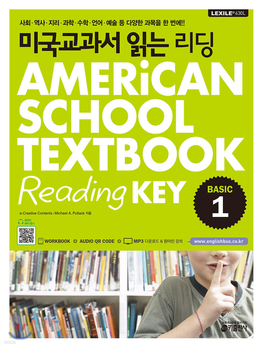 미국교과서 읽는 리딩 Basic 1 AMERiCAN SCHOOL TEXTBOOK Reading KEY