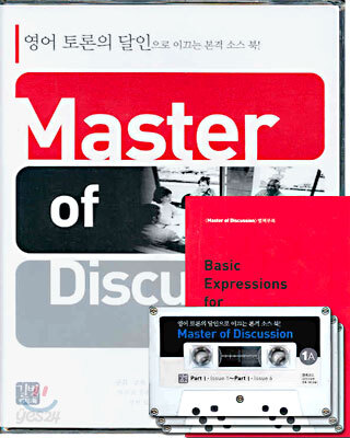 Master of Discussion