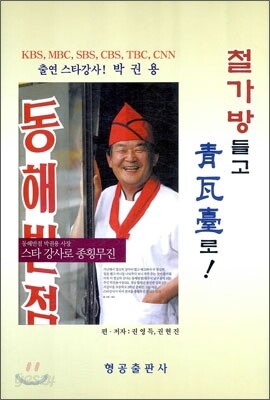 철가방들고 청와대로