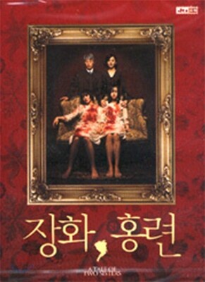 장화.홍련, dts
