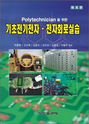 기초전기전자 전자회로실습