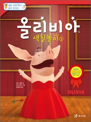 올리비아 색칠놀이 1