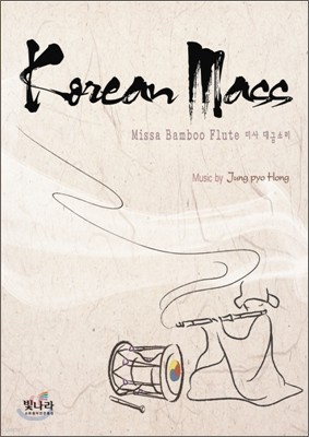 Korean Mass