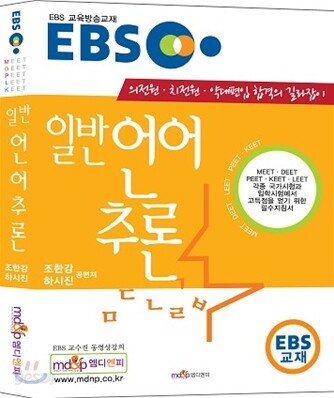 EBS 일반언어추론