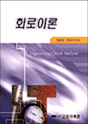 회로이론