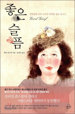 좋은 슬픔