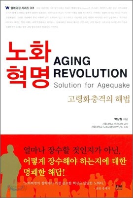 노화혁명
