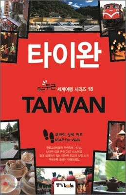 타이완 TAIWAN