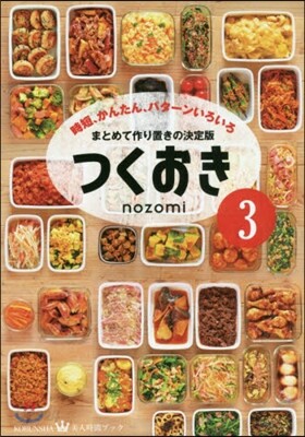 つくおき(3)
