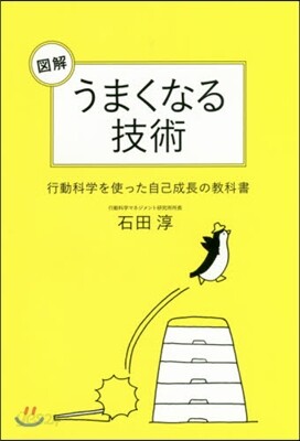 圖解うまくなる技術