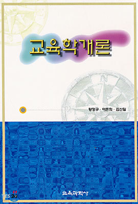 교육학개론