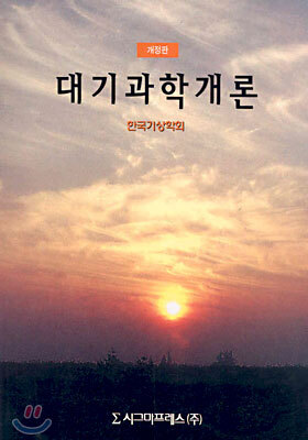 대기과학개론