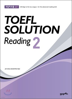 모질게 토플 iBT TOEFL SOLUTION Reading 2