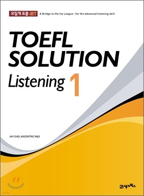 모질게 토플 iBT TOEFL SOLUTION Listening 1