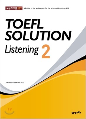 모질게 토플 iBT TOEFL SOLUTION Listening 2