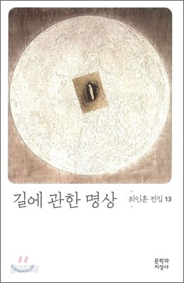 길에 관한 명상