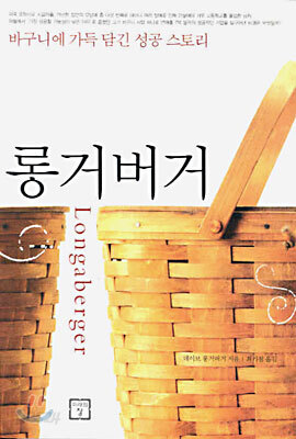 롱거버거