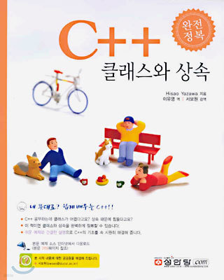 C++ 클래스와 상속