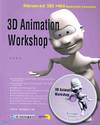 3D Animation Workshop