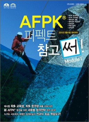 AFPK Ʈ ! Module 1