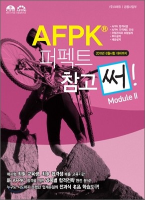 AFPK Ʈ ! Module 2