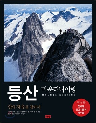 등산