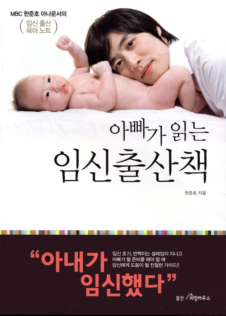 아빠가 읽는 임신출산책