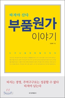 부품원가 이야기