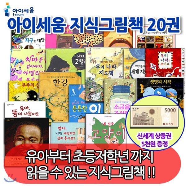 지식그림책 20권세트/상품권5천원증정