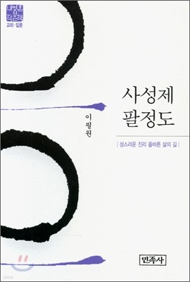 사성제 팔정도