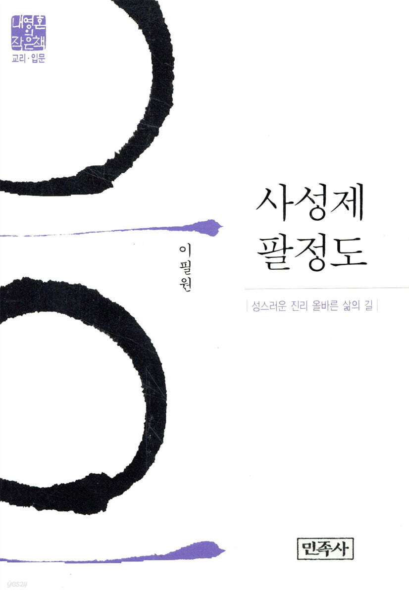 사성제 팔정도