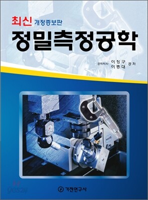 정밀측정공학