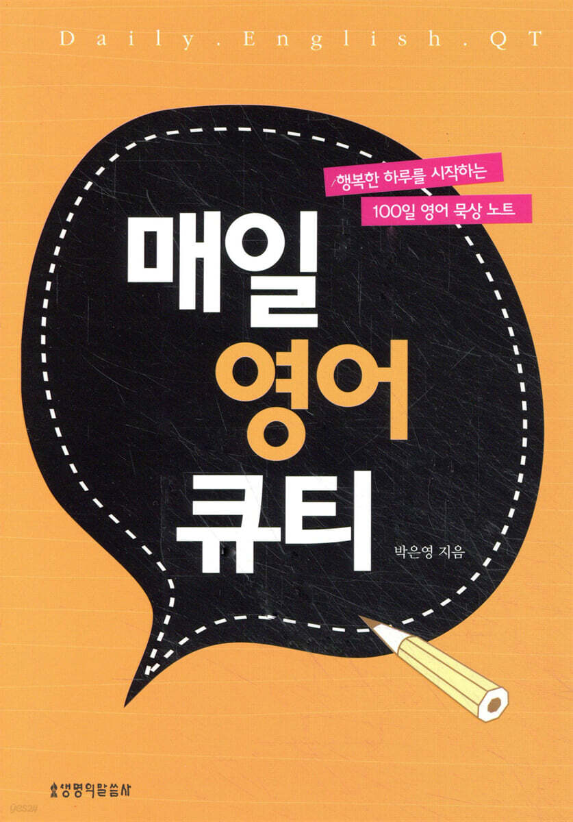 매일 영어 큐티