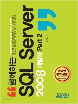 Բϴ SQL Server 2008  Part 2