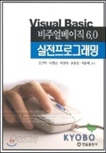 비주얼베이직 6.0 실전프로그래밍