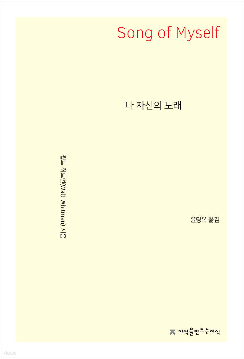 나 자신의 노래